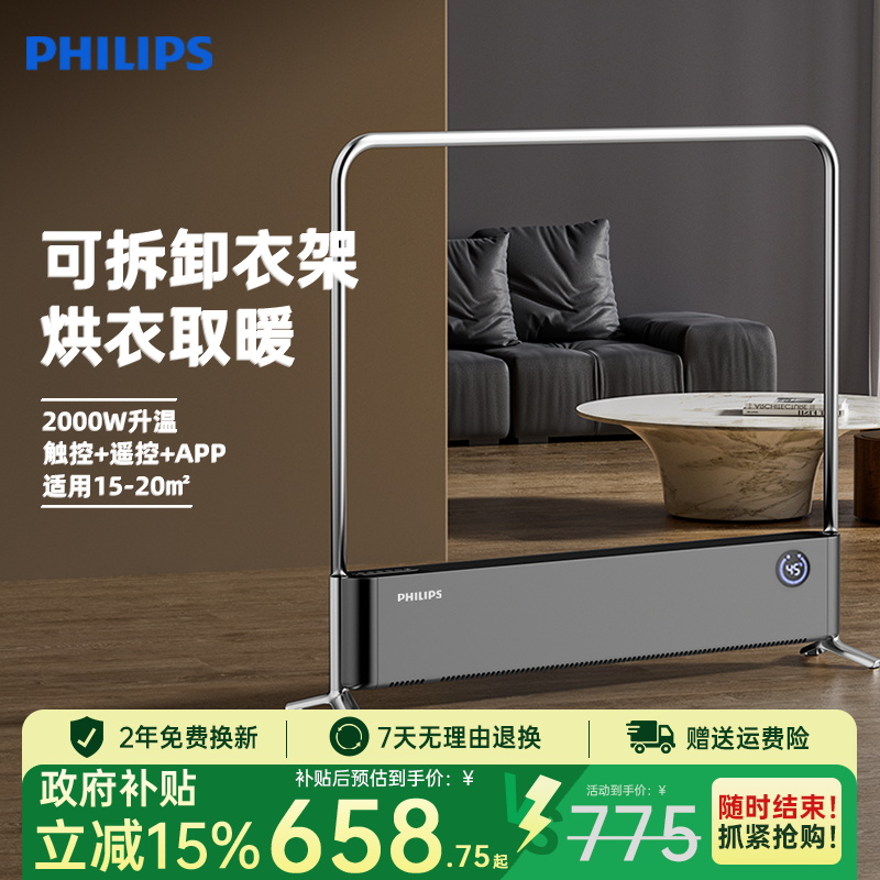 飞利浦置地客厅取暖器