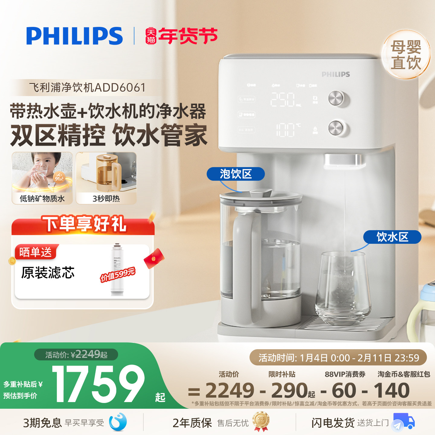 飞利浦净水器家用母婴直饮即热桌面台式小型饮水机加热一体净饮机