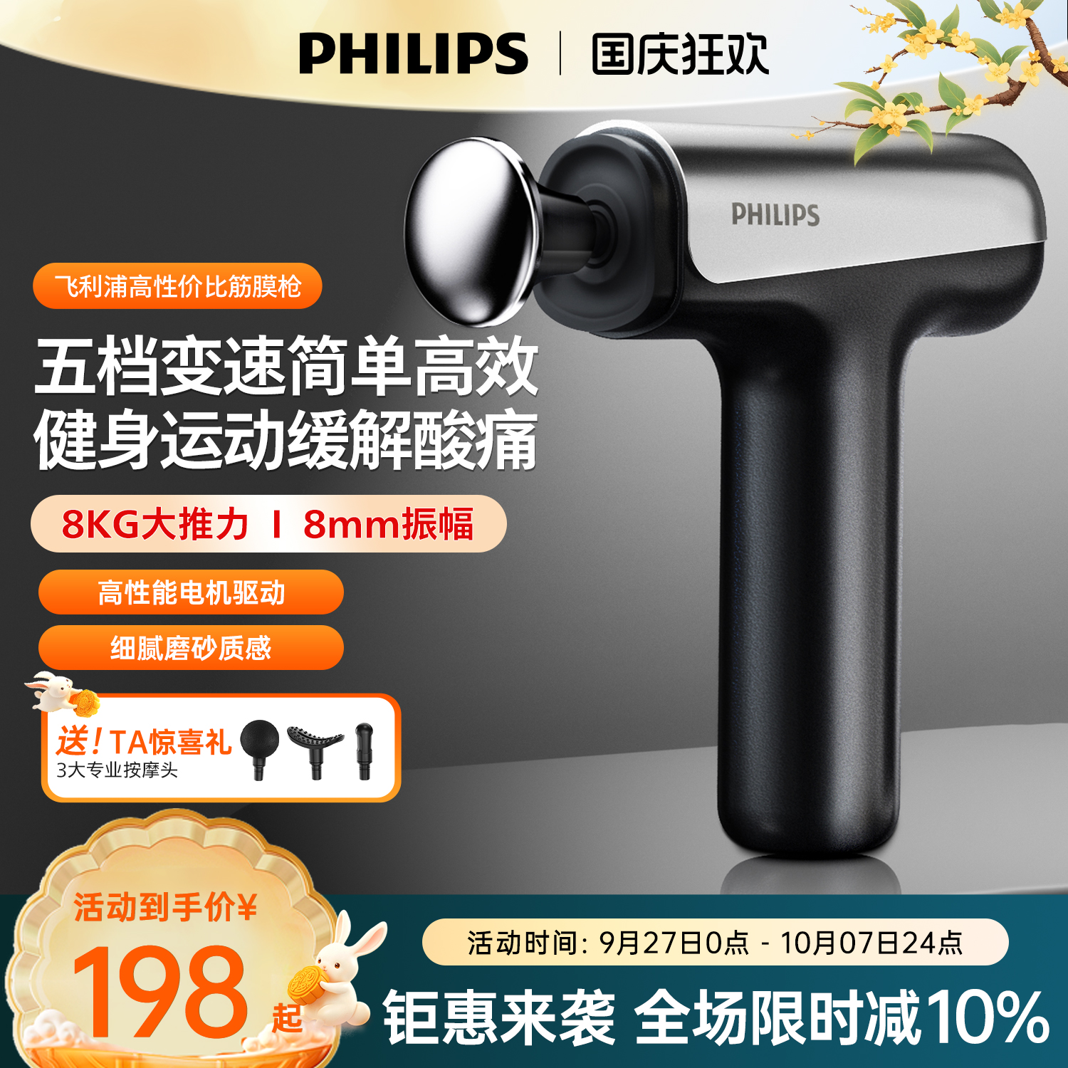 【新品】飞利浦运动筋膜枪肌肉按摩器迷你颈膜枪放松多功能按摩枪