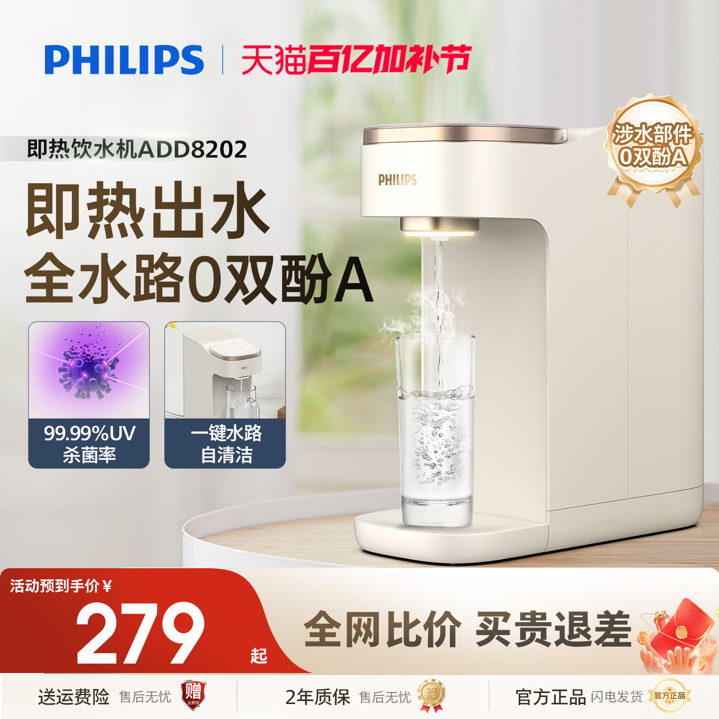 飞利浦即热式饮水机家用桌面台式小型直饮热水器纯净水加热一体机