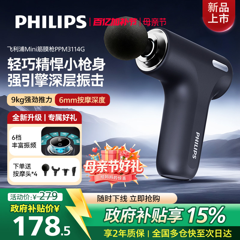 飞利浦筋膜枪肌肉按摩器颈膜枪放松专业运动健身按摩枪母亲节礼物