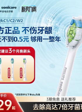 飞利浦电动牙刷头官方原装适配钻石3/7/9系列刷柄清洁亮白C1C2W2