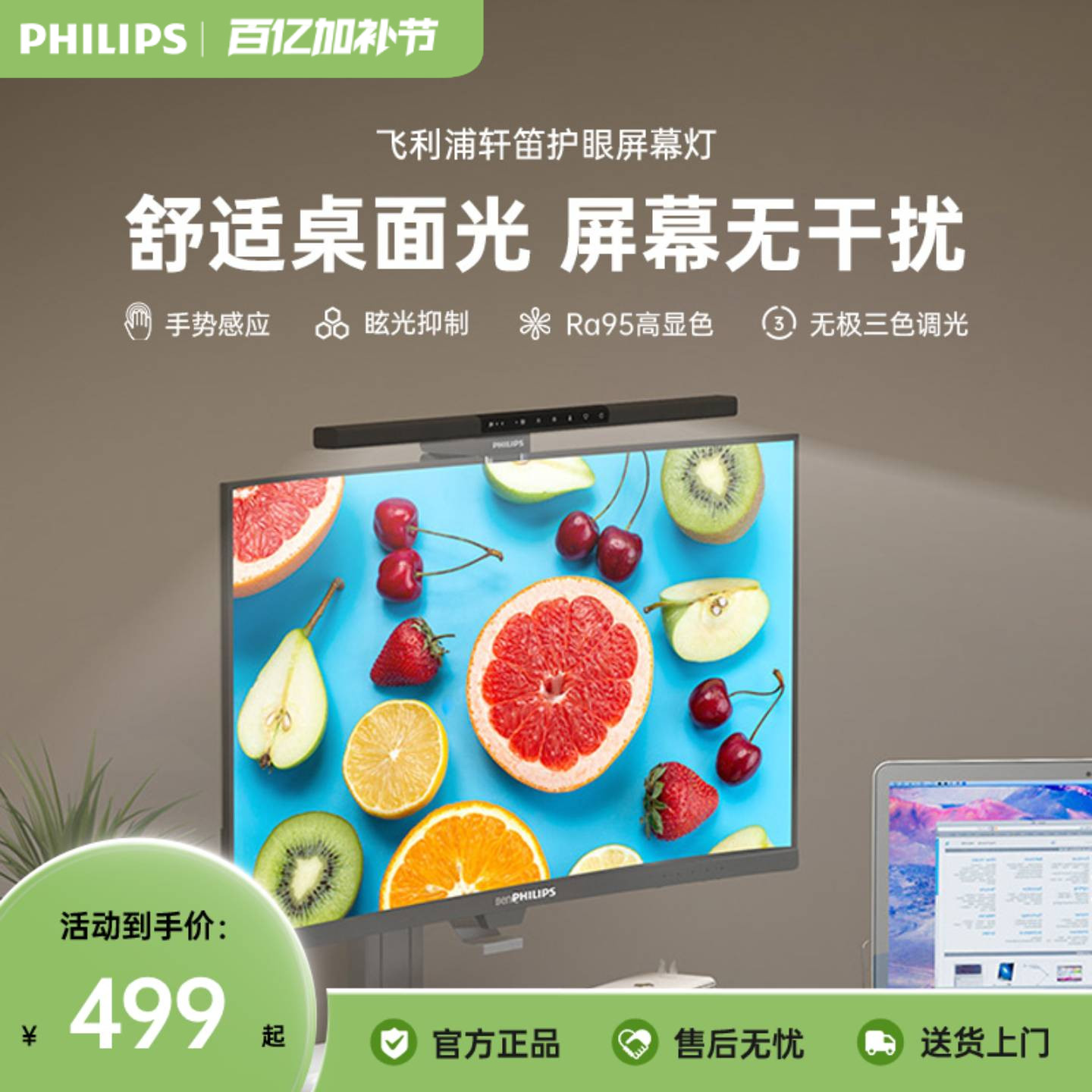 飞利浦屏幕挂灯显示器电脑灯护眼笔记本壁灯家用智能显示屏补光灯