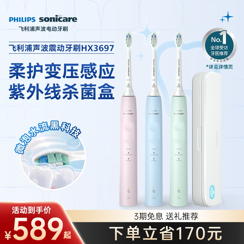 飞利浦适敏电动牙刷hx3697成人男女声波软毛全自动充电式礼物