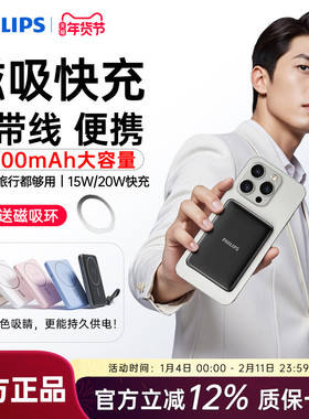 【充电宝3c认证可上飞机】飞利浦DLP9220无线磁吸超薄便携适用于苹果iPhone17快充10000mAh自带线移动电源
