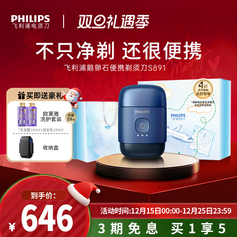 【政府补贴】飞利浦鹅卵石便携男士电动剃须刀刮胡刀圣诞礼物正品