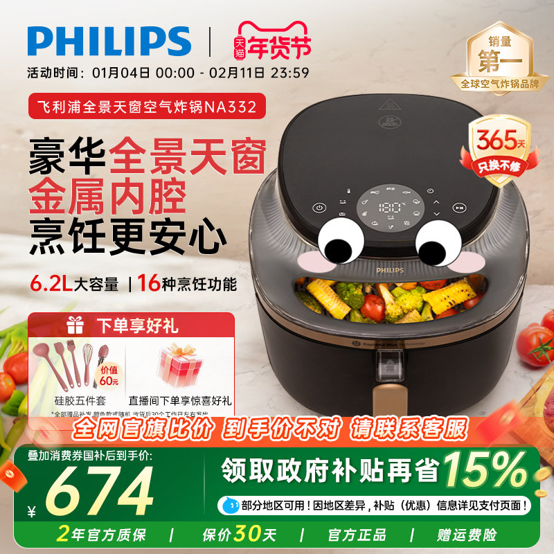 重磅新品飞利浦空气炸锅可视多功能NA332大容量家用烤箱电