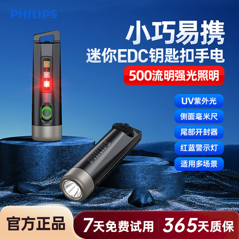 飞利浦迷你便携式强光手电筒充电长续航UV紫光多功能户外带钥匙扣