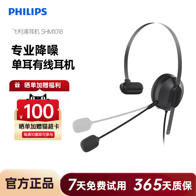 飞利浦SHM1018话务员头戴式耳麦USB降噪耳机客服电脑专用手机通话