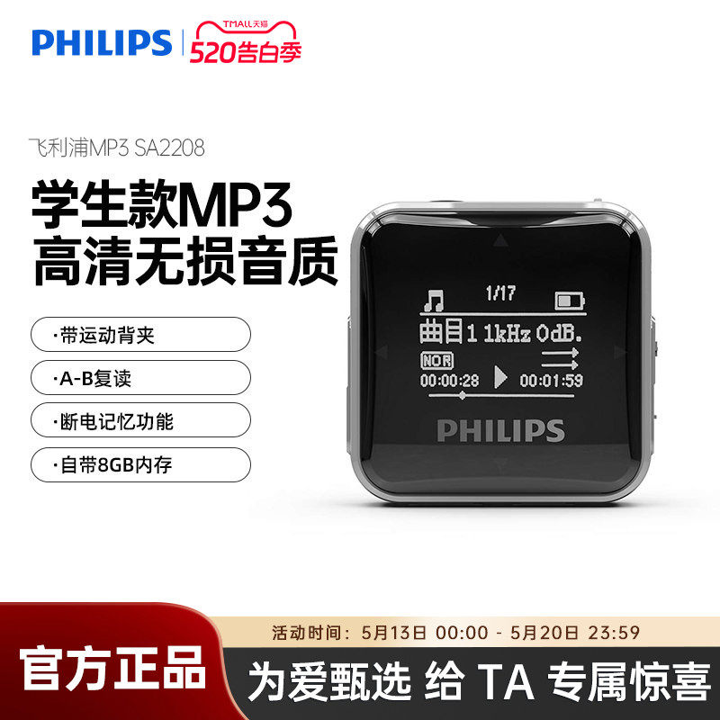 飞利浦SA2208学生MP3播放器运动跑步英语学习音乐有屏迷你随