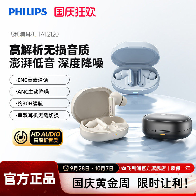 飞利浦TAT2120真无线主动降噪蓝牙耳机游戏低延迟音乐通话长续航