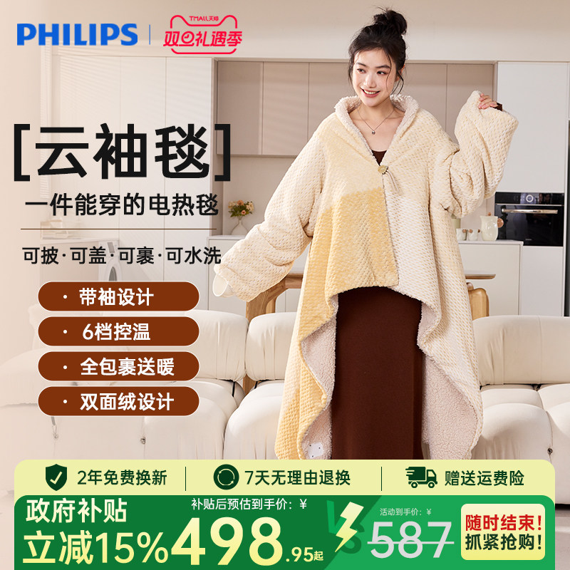 飞利浦云袖毯发热盖毯午睡暖身毯带袖盖毯电发热披肩毯加热小云肩