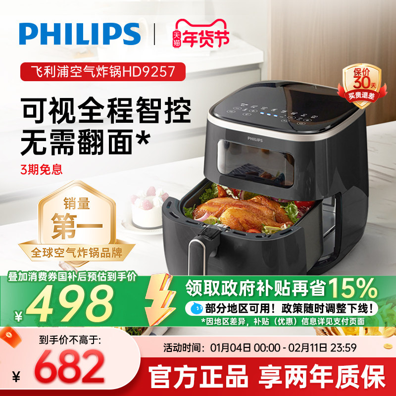 政府补贴飞利浦可视空气炸锅烹饪HD9257多功能智能家用电炸锅烤箱