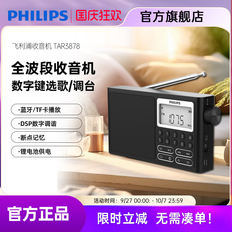 收音机一键自动搜台信号增强蓝牙