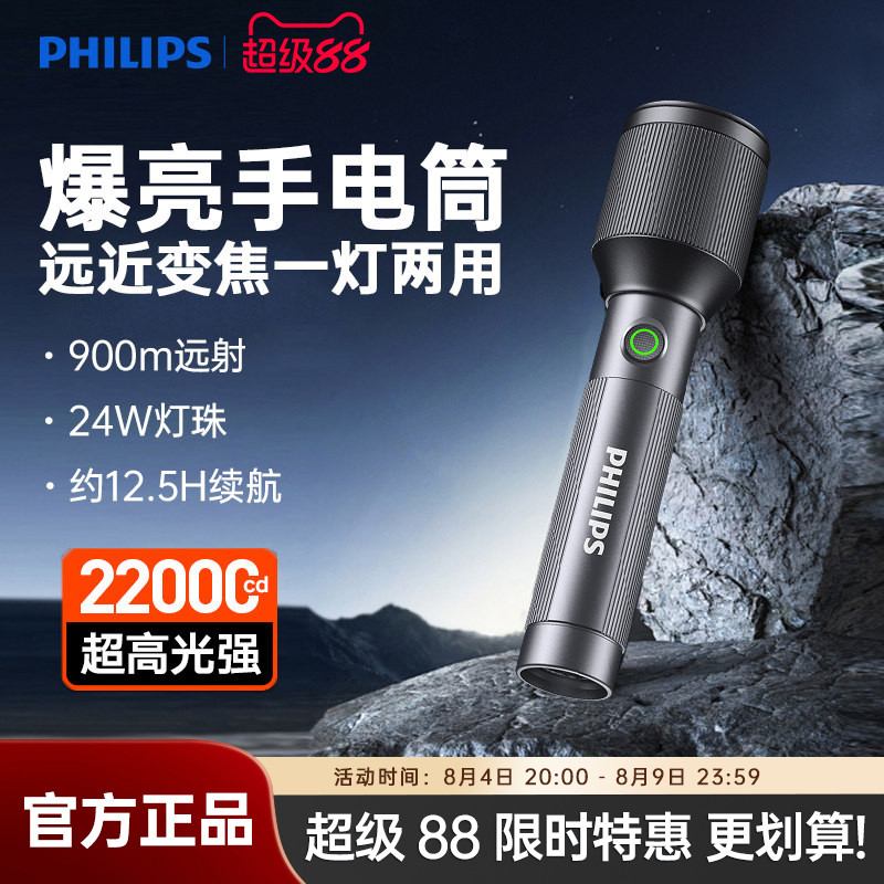 飞利浦强光手电筒金属变焦超亮远射便携式可充电超长续航家用户外