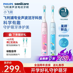 飞利浦全新儿童电动牙刷HX5232小飞刷3到15岁送礼推荐宝宝礼物