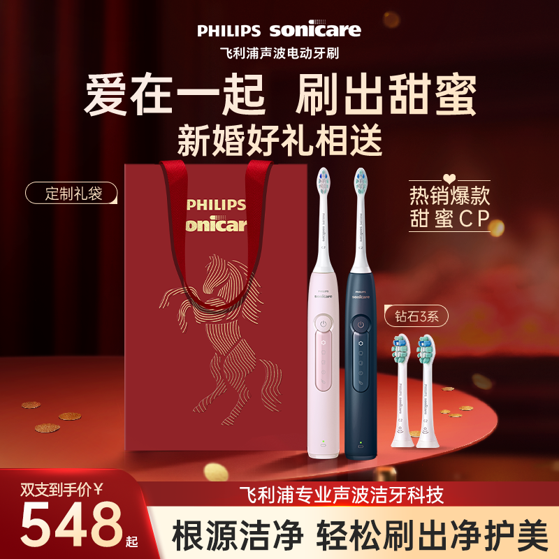 【新婚礼物】飞利浦电动牙刷HX5171钻石3情侣结婚送礼推荐情人节