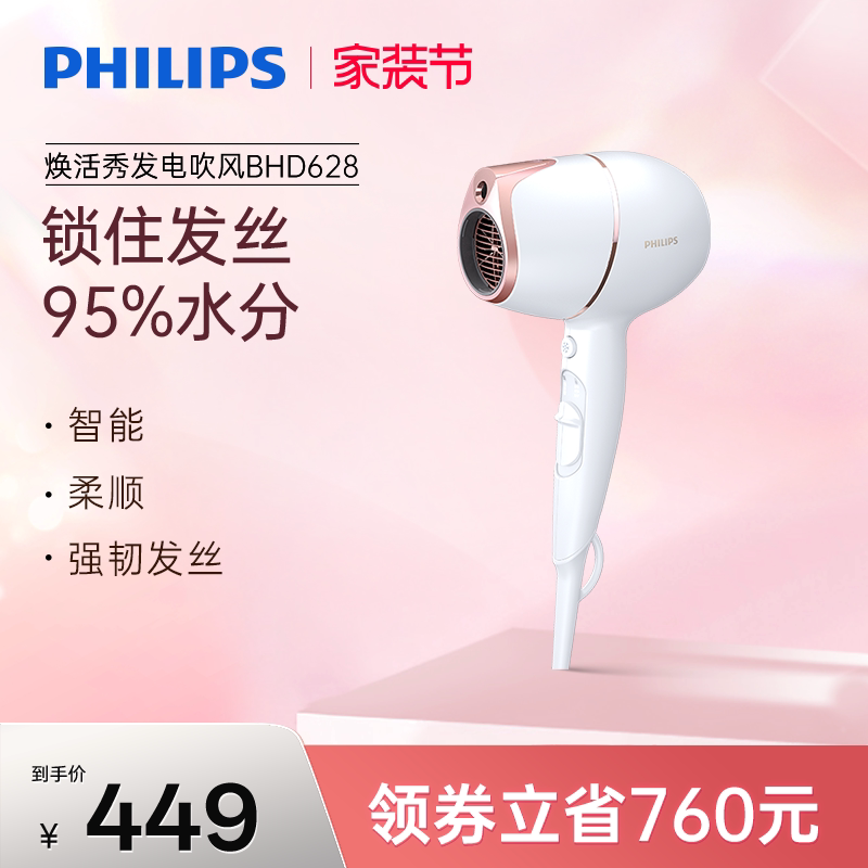 飞利浦护发小甜筒电吹风机家用大功率速干负离子护发吹风筒BHD628