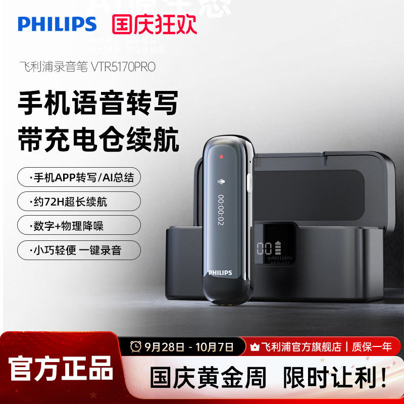 飞利浦VTR5170智能AI高清降噪录音笔免费语音转文字远距离小随身