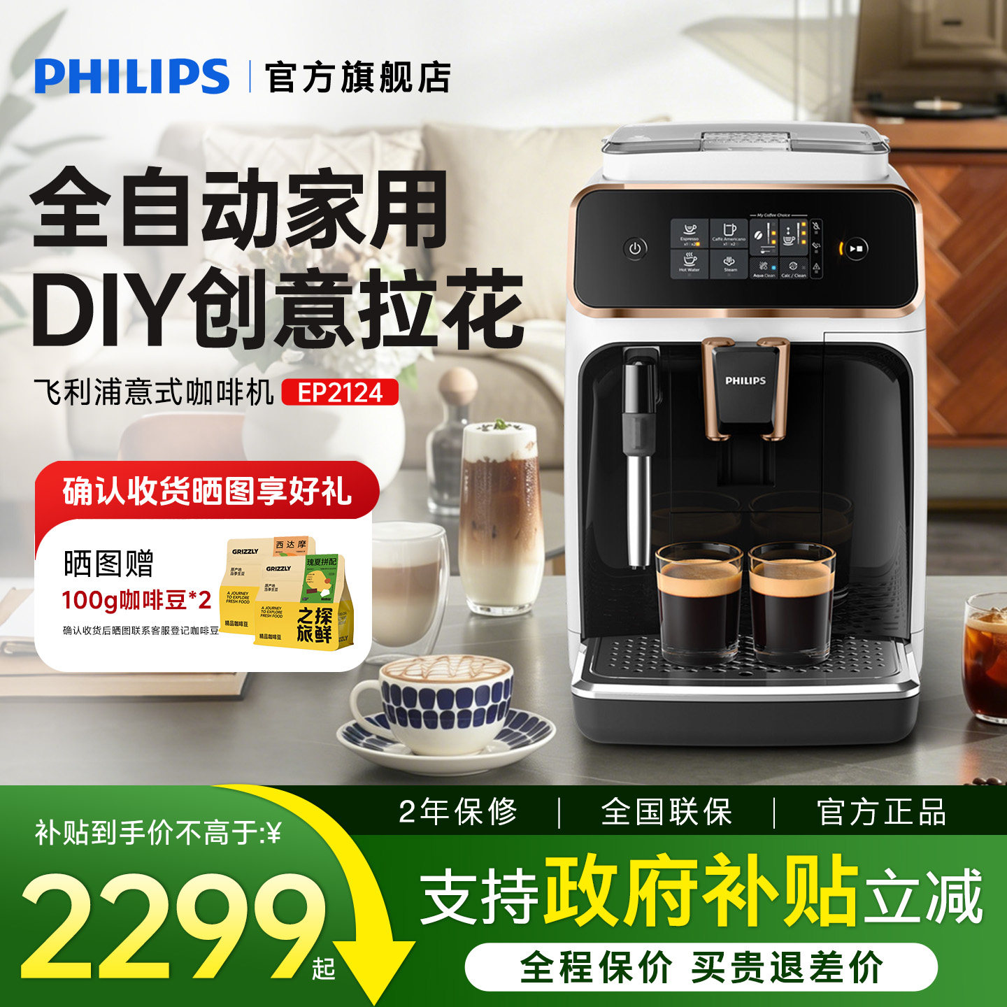 飞利浦黑珍珠Plus意式全自动咖啡机EP2124家用办公室研磨一体机
