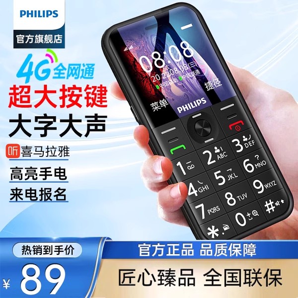 [官方旗舰店]飞利浦E163K老年机手机4G全网通正品老人手机超长待机大屏大字大声音按键功能男女电信版专用