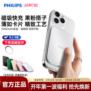 飞利浦DLP9505无线磁吸充电宝5000mAh超薄充电小巧移动电源可登机适用于苹果iPhone17系列国标3C认证2025新款