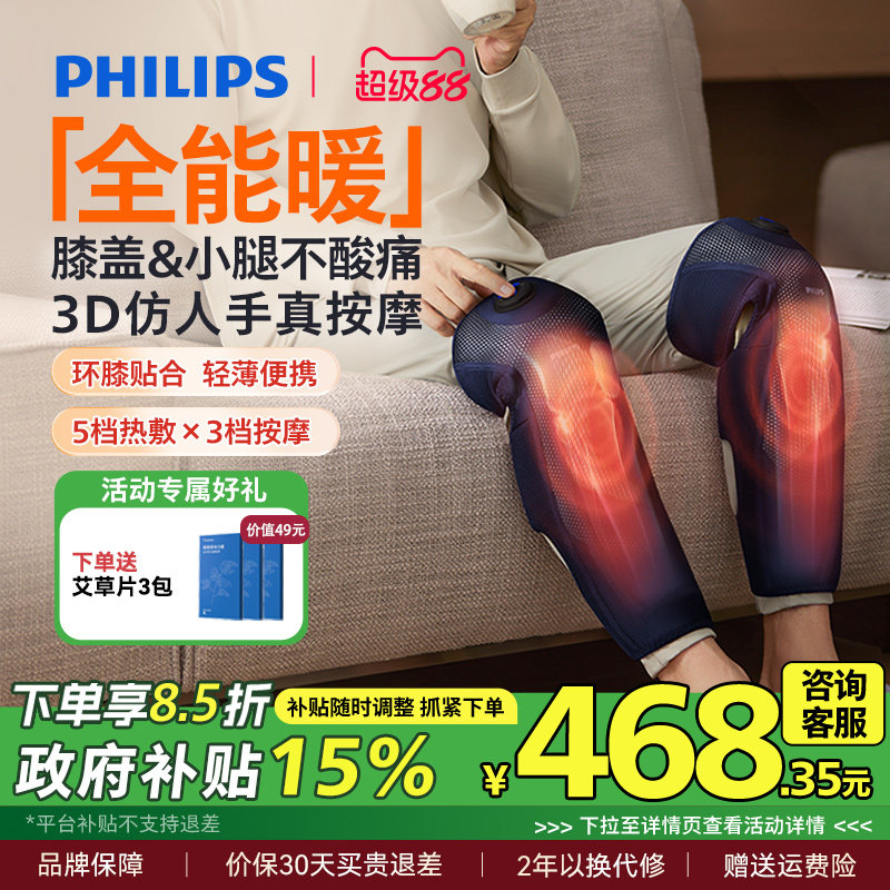 飞利浦膝盖按摩仪器护膝加发热理敷疗关节中老年人专用男女生礼物