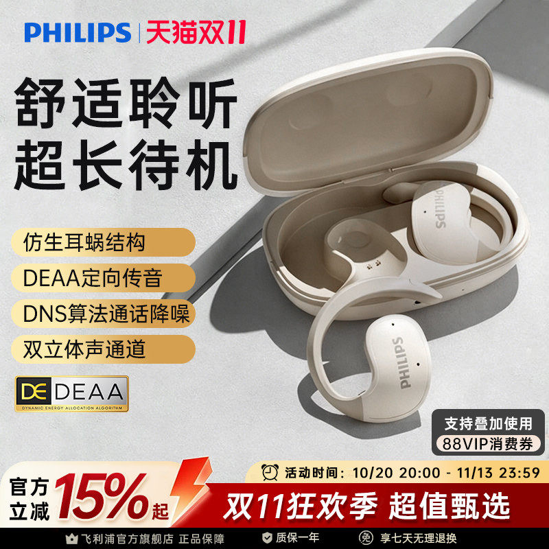 飞利浦开放挂耳式蓝牙耳机