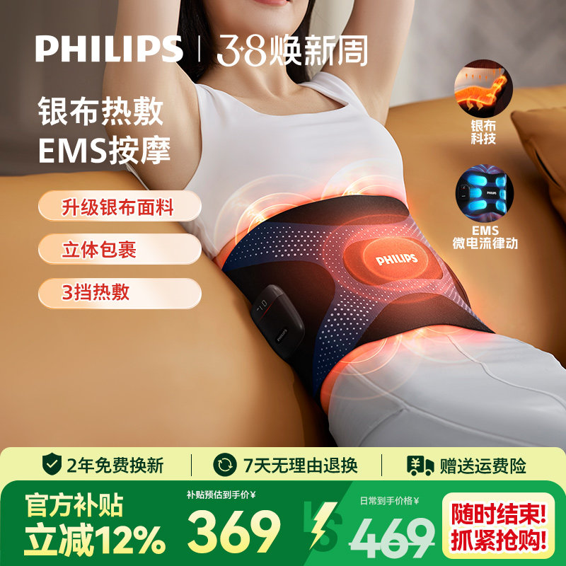 飞利浦腰部按摩仪器护腰带震动热敷腰疼暖腹腰椎按摩器三八节礼物