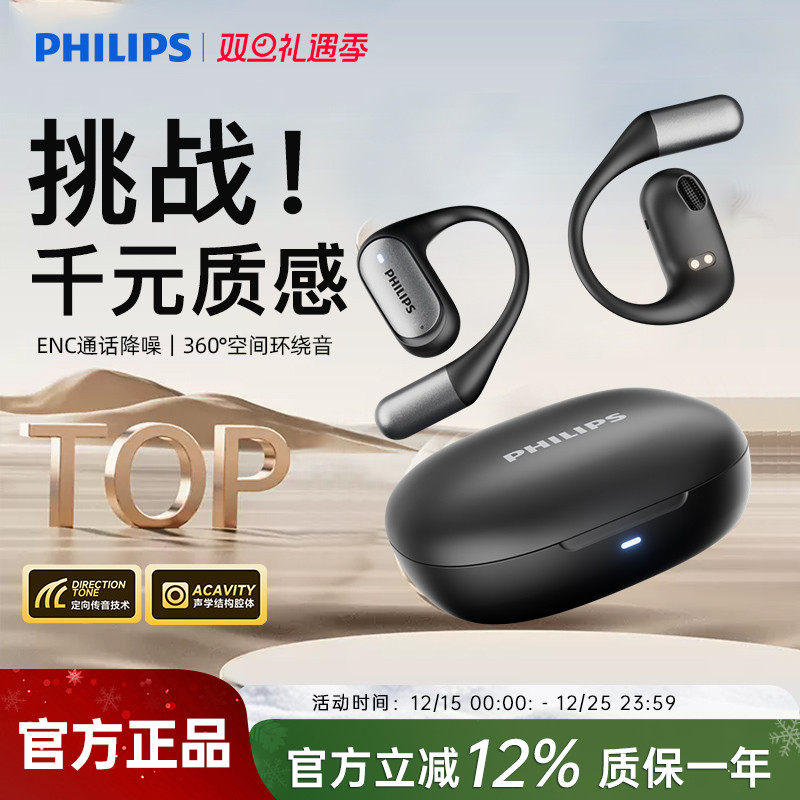 飞利浦TAA3719蓝牙耳机无线挂耳式舒适新款气骨传导智能通话降噪