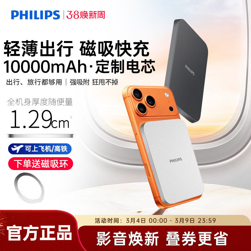 【充电宝3c认证可上飞机】飞利浦DLP9510无线磁吸超薄便携新款适用苹果17快充10000毫安移动电源DLP9505升级