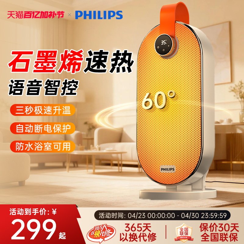 飞利浦暖风机取暖器2025新款电暖气炉家用神器节能浴室小太阳小型