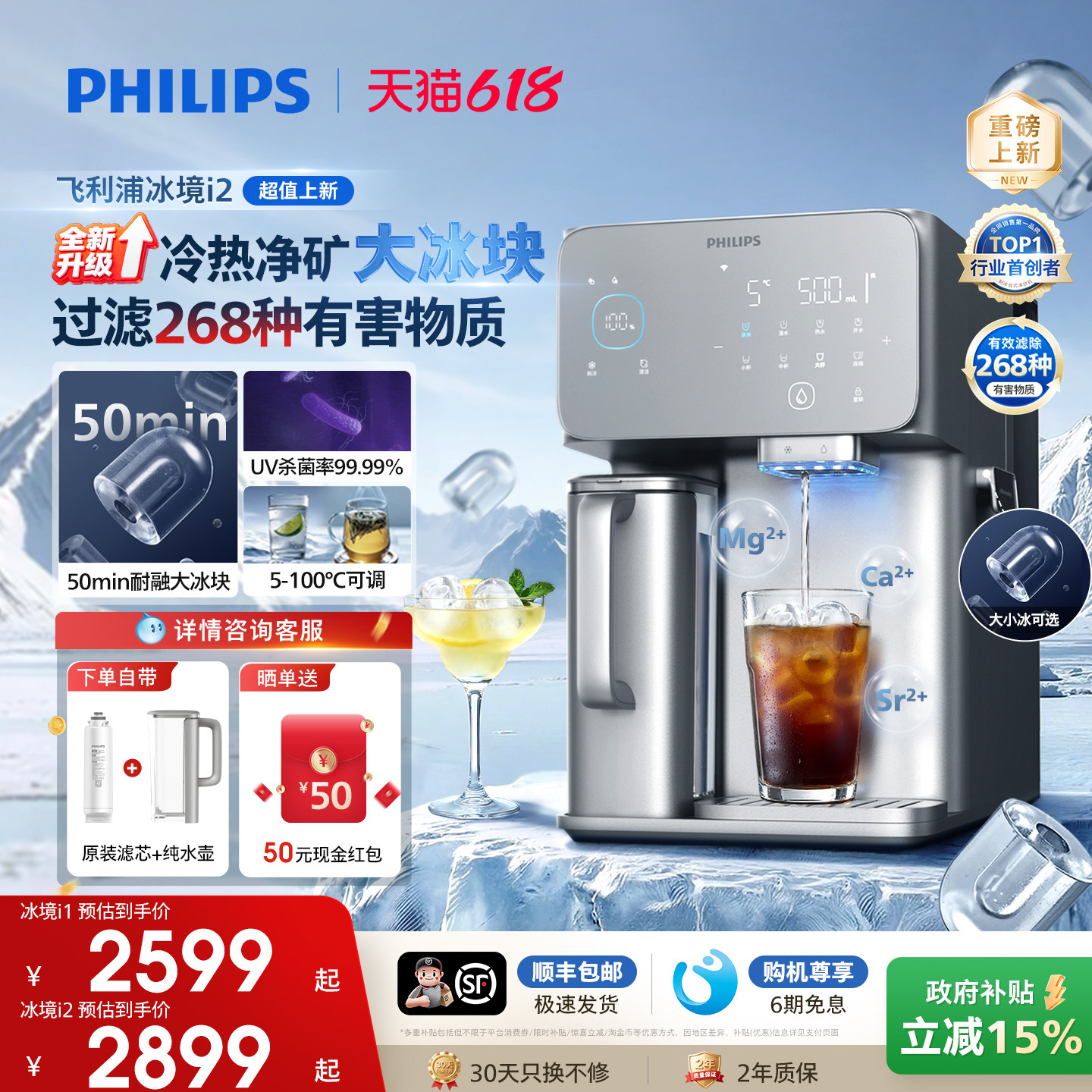 飞利浦冰块净水器台式直饮水机家用矿泉制冷加热一体净饮机冰境i1