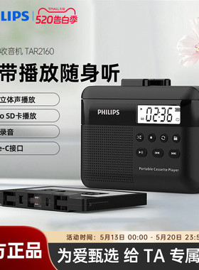 飞利浦TAR2160立体声磁带卡带播放机小巧便携多功能随身插卡音箱