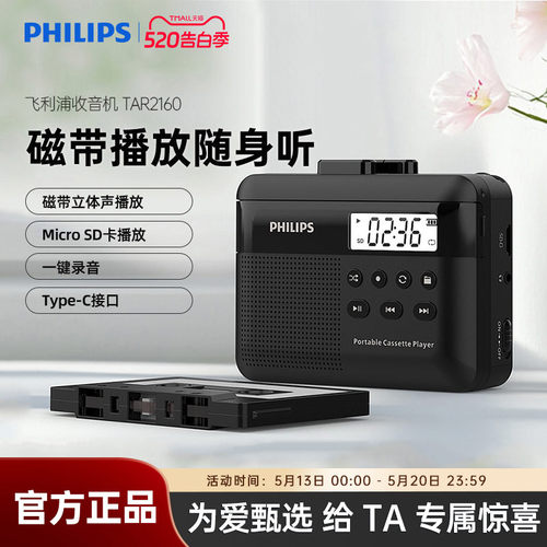 飞利浦TAR2160立体声磁带卡带播放机小巧便携多功能随身插卡音箱