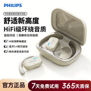 飞利浦TAT1769蓝牙耳机跑步挂耳开放式不入耳通话降噪长续航耳机