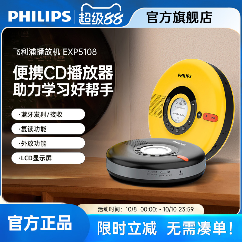 飞利浦便携式CD播放器
