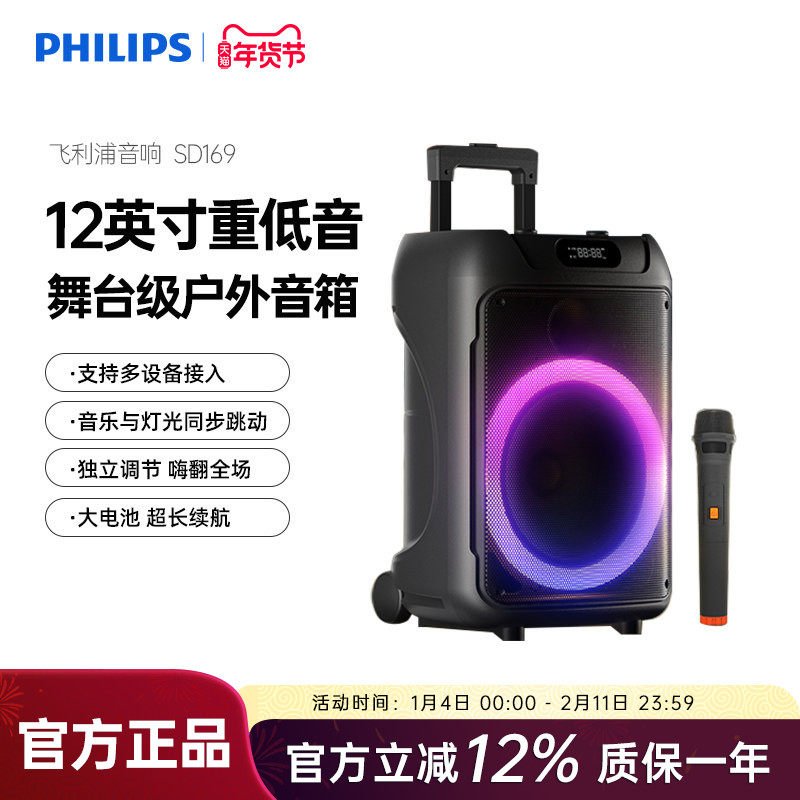 飞利浦SD169广场舞音响户外演出家用k歌移动拉杆大音量蓝牙音箱,影音电器,拉杆广场音箱/户外音响,淘宝优惠券,粉丝福利购,淘宝优惠卷