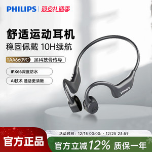 飞利浦TAA6609C骨传导运动蓝牙耳机跑步骑行开放式不入耳防水防汗