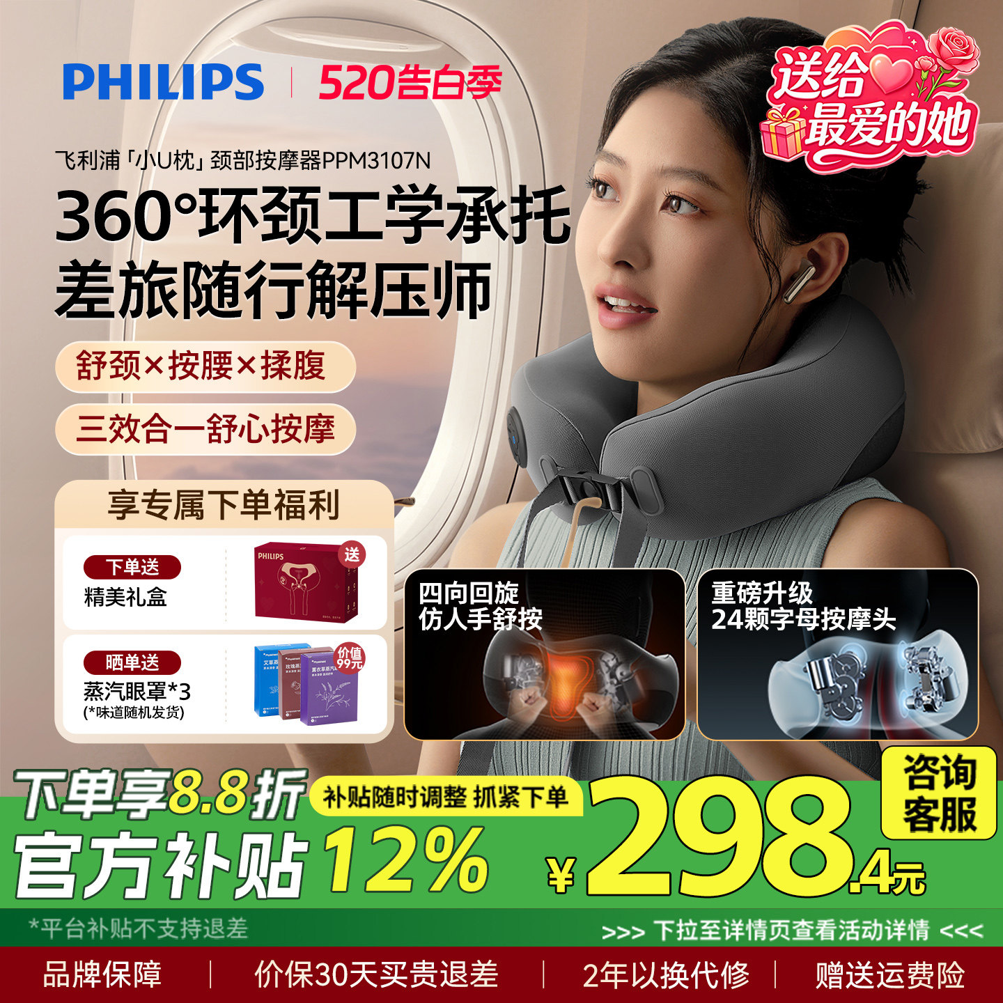 飞利浦颈椎按摩器肩颈部小U枕揉捏护颈枕仪电动热敷520礼物