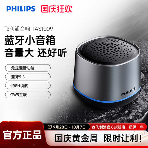 飞利浦便携式无线蓝牙音箱