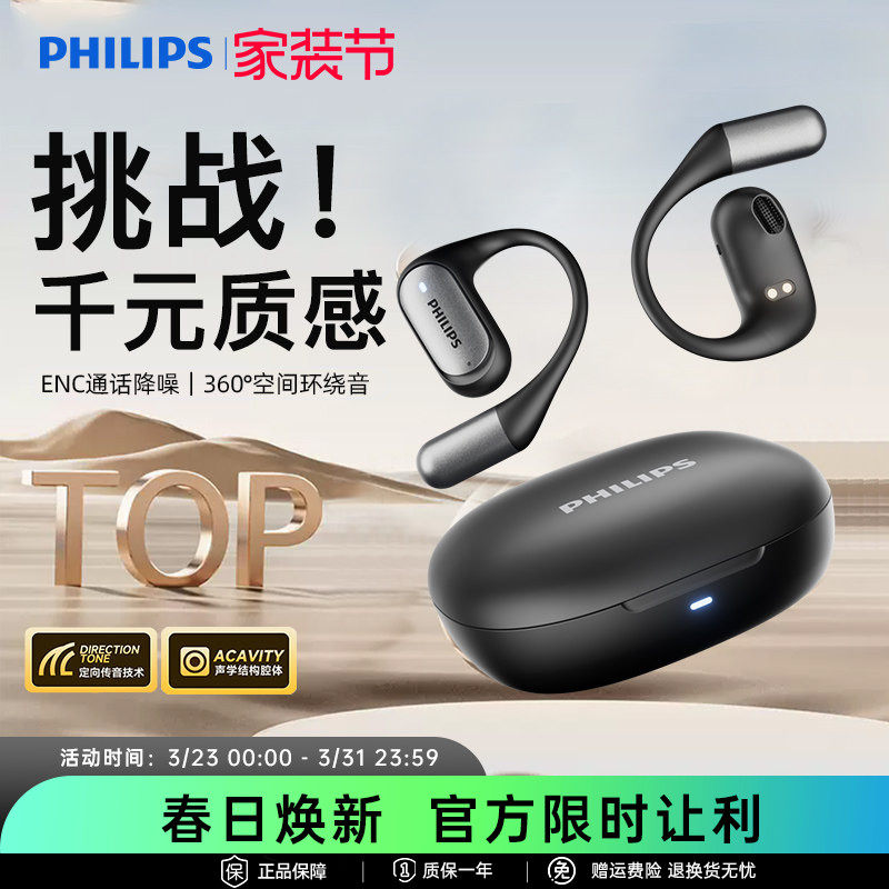 飞利浦TAA3719蓝牙耳机无线挂耳式舒适新款气骨传导智能通话降