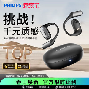 飞利浦TAA3719蓝牙耳机无线挂耳式舒适新款气骨传导智能通话降噪