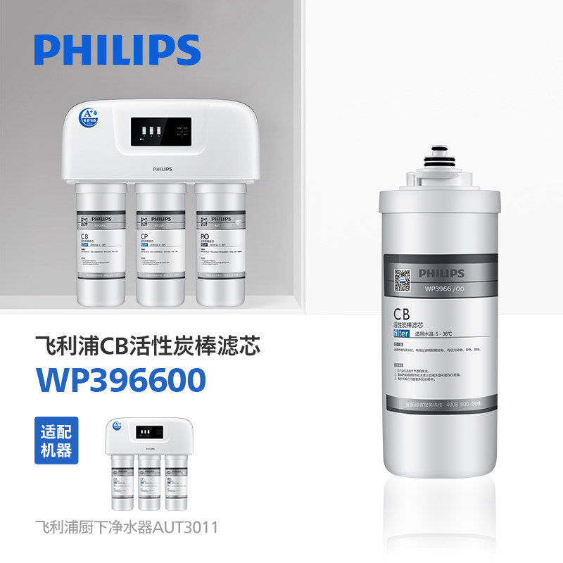 飞利浦净水器滤芯WP3966/00炭棒CB适用于WP4142/WP4143/AUT3011