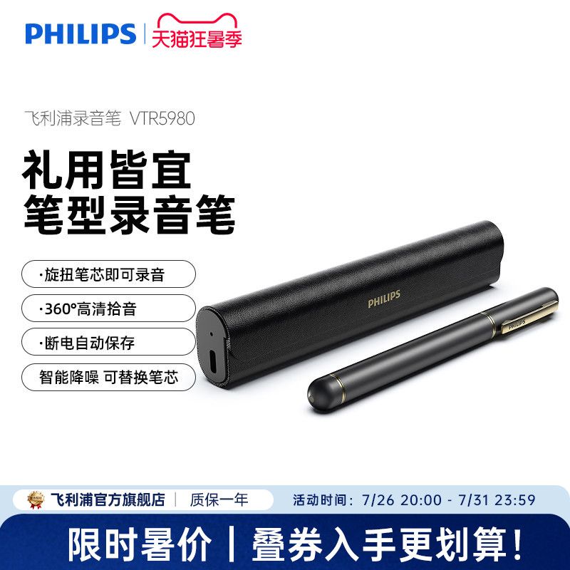 飞利浦录音笔商务会议专业转文字