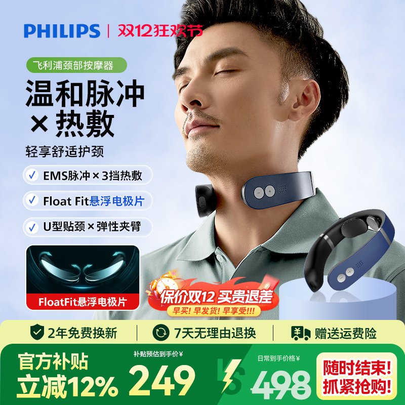 飞利浦颈椎按摩器肩颈部按摩仪揉捏脖子家用护颈仪圣诞礼物推荐