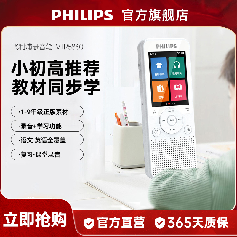 飞利浦VTR5860小学初高中英语听力宝学生专用随身学习神器录音笔