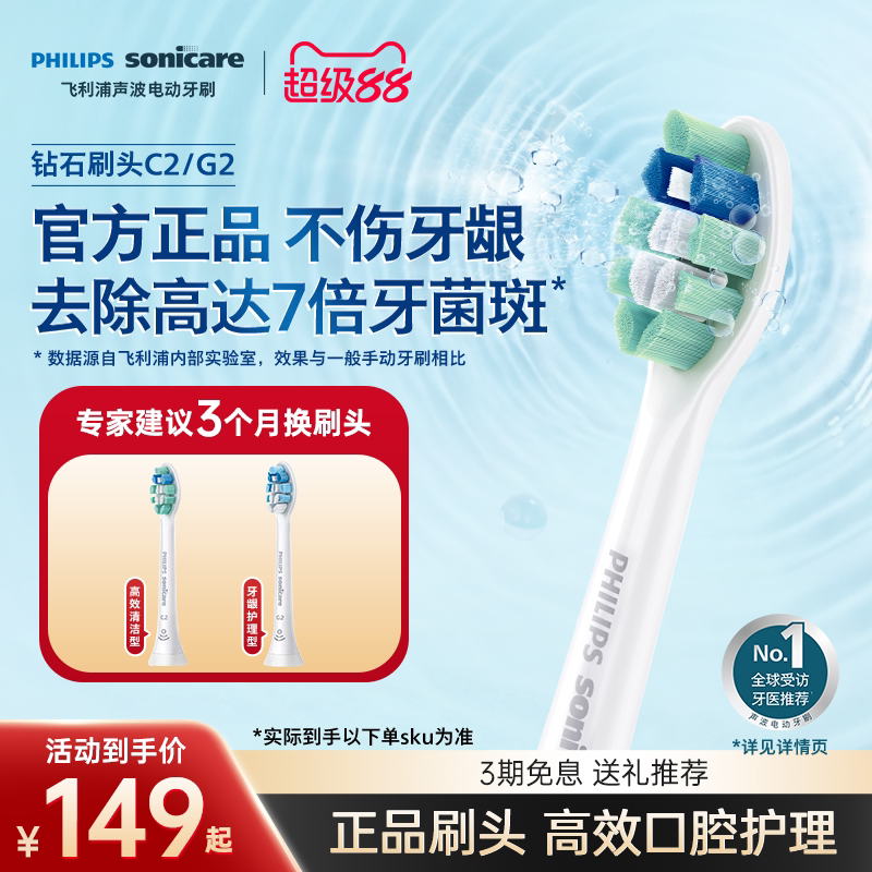 飞利浦电动牙刷头官方原装适配钻石3/7/9系列刷柄清洁护龈C2G2