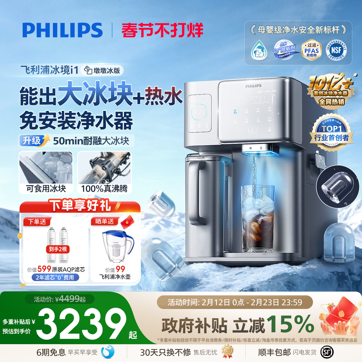 飞利浦冰块净水器台式直饮水机家用矿泉制冷加热一体净饮机冰境i1