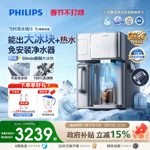 飞利浦冰块净水器台式直饮水机家用矿泉制冷加热一体净饮机冰境i1